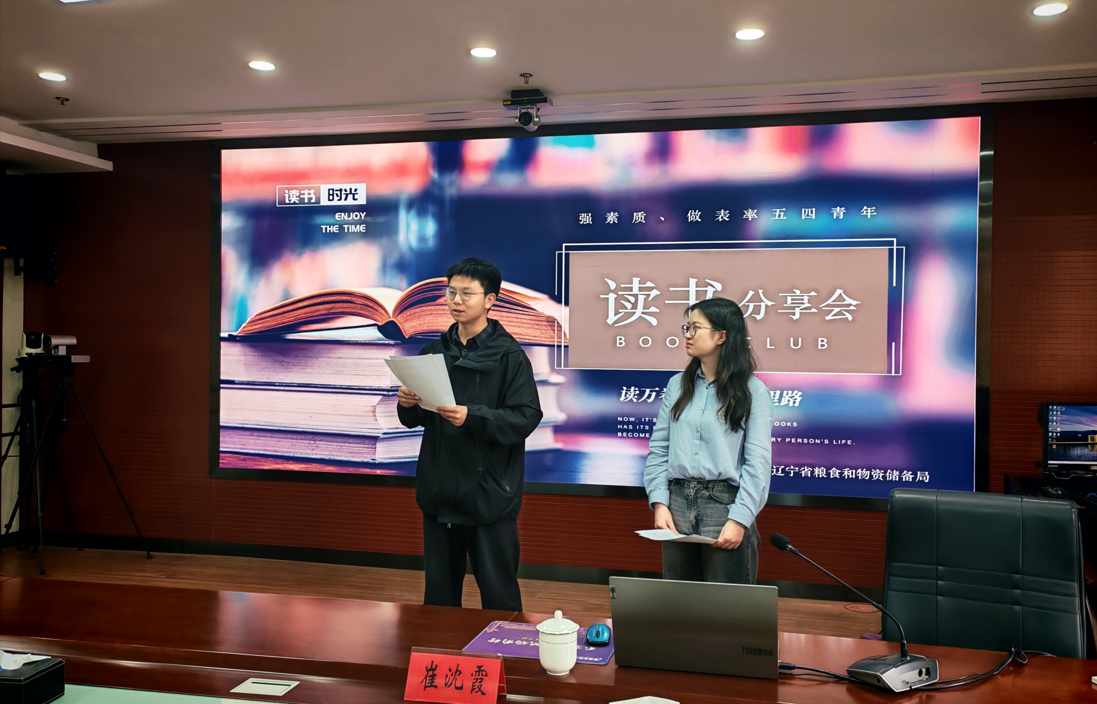 做爱电影举办“强素质、做表率”五四青年读书分享会