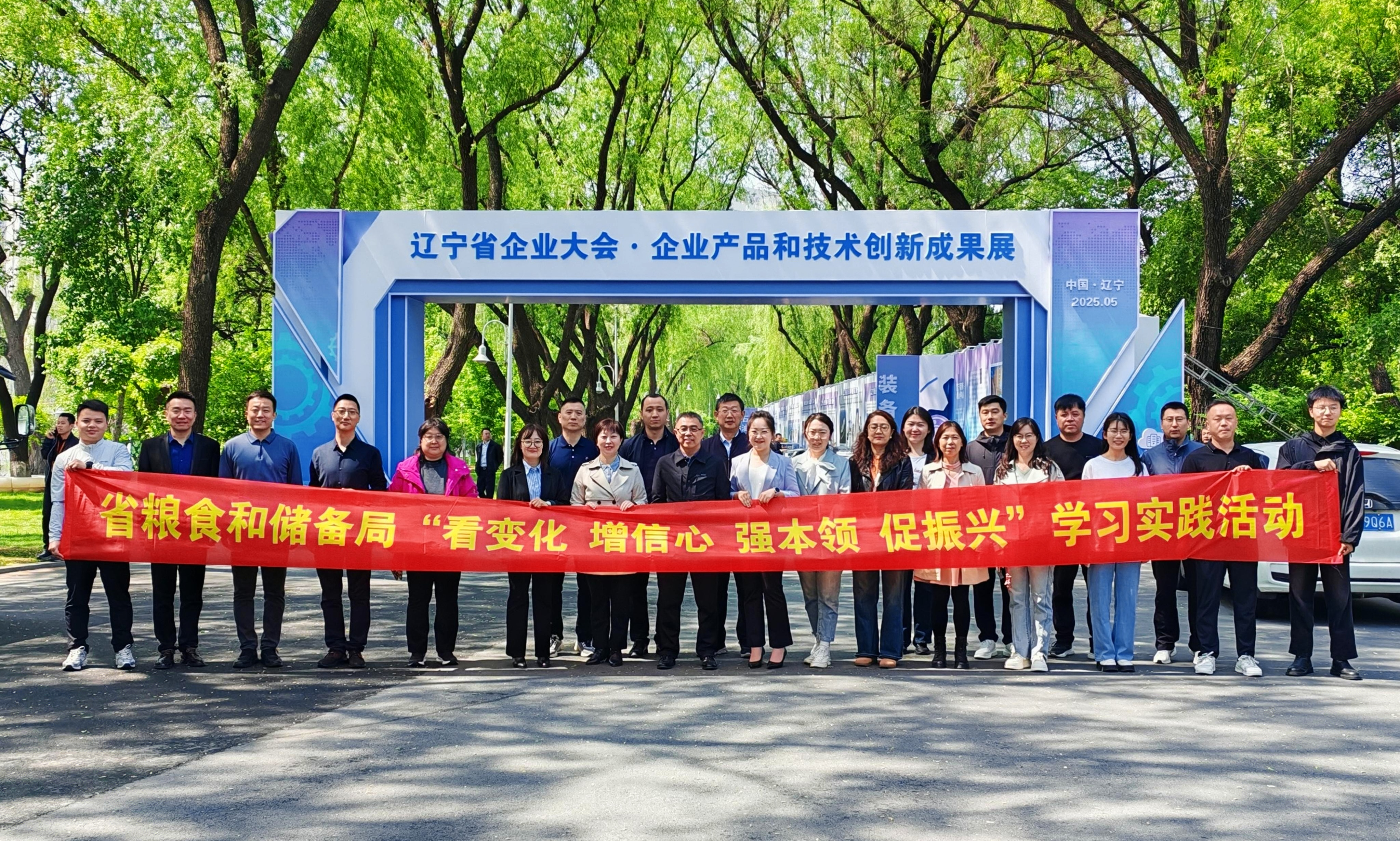 做爱电影组织参观辽宁省企业大会企业产品技术创新成果展